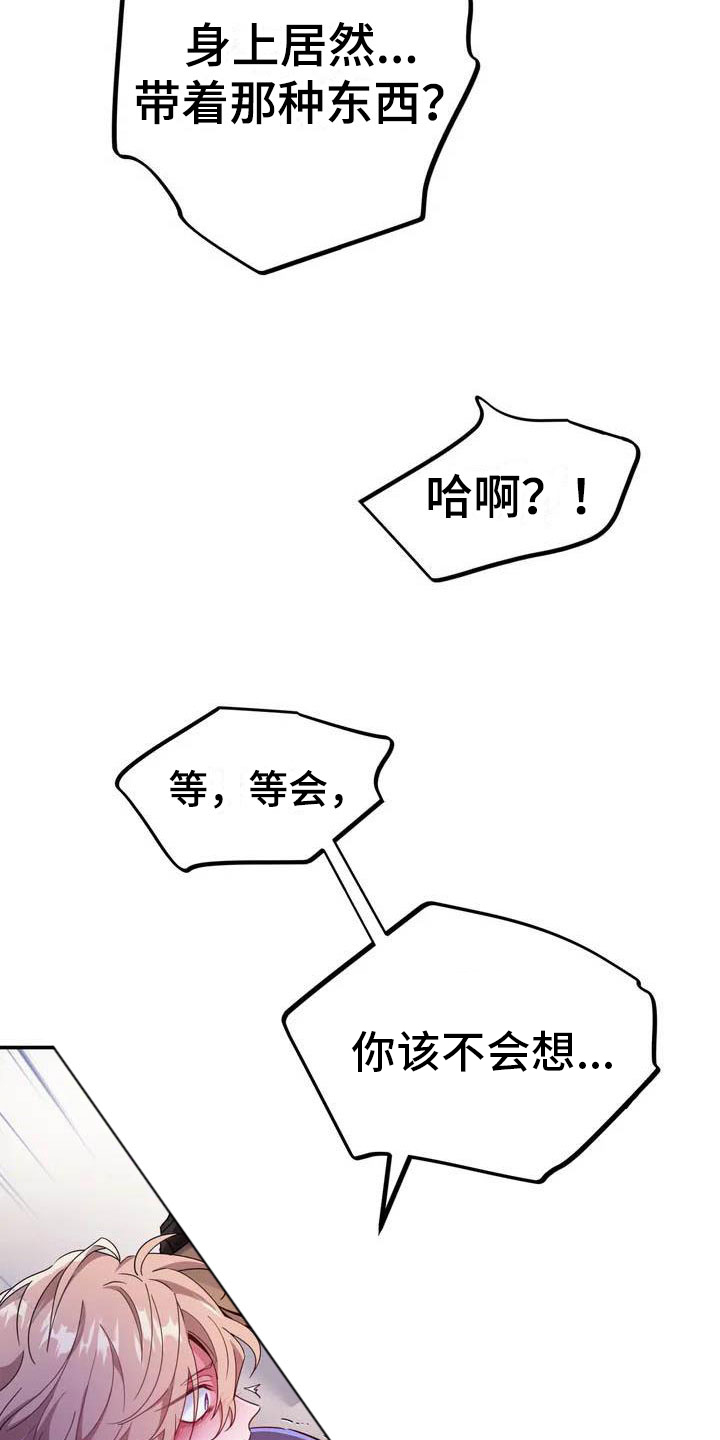 魔王逆谋 - 惊异的消息 - 第20页