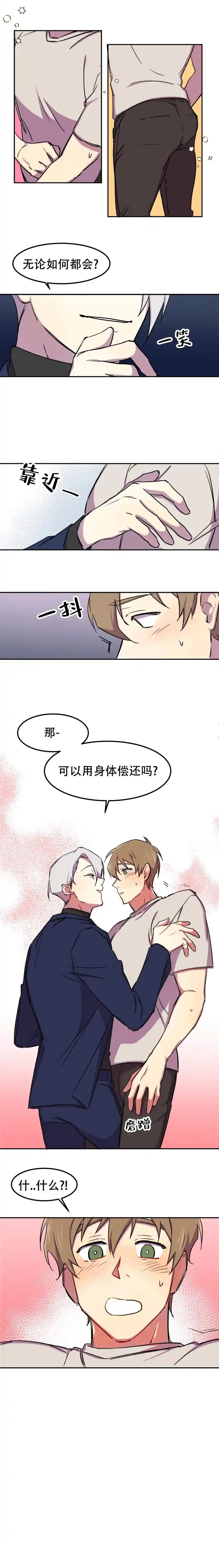 奇怪的兼职 - 身体偿还？ - 第6页