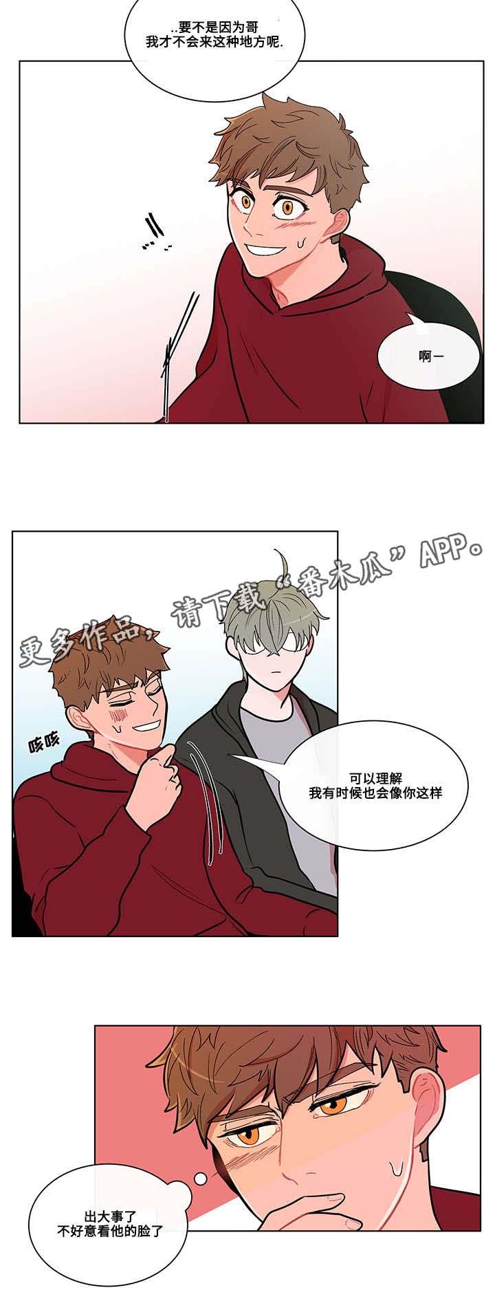 香蕉丑闻 - 入学 - 第8页