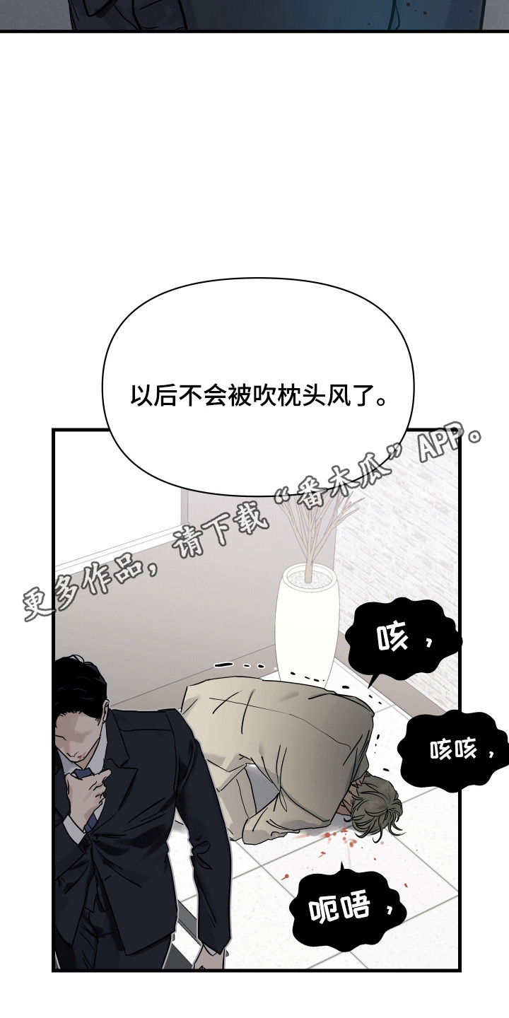 坏苹果 - 转折点 - 第6页