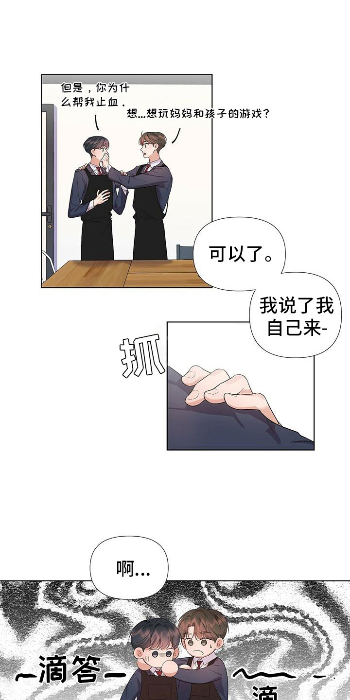 没关系亲爱的 - 帮他止血 - 第8页