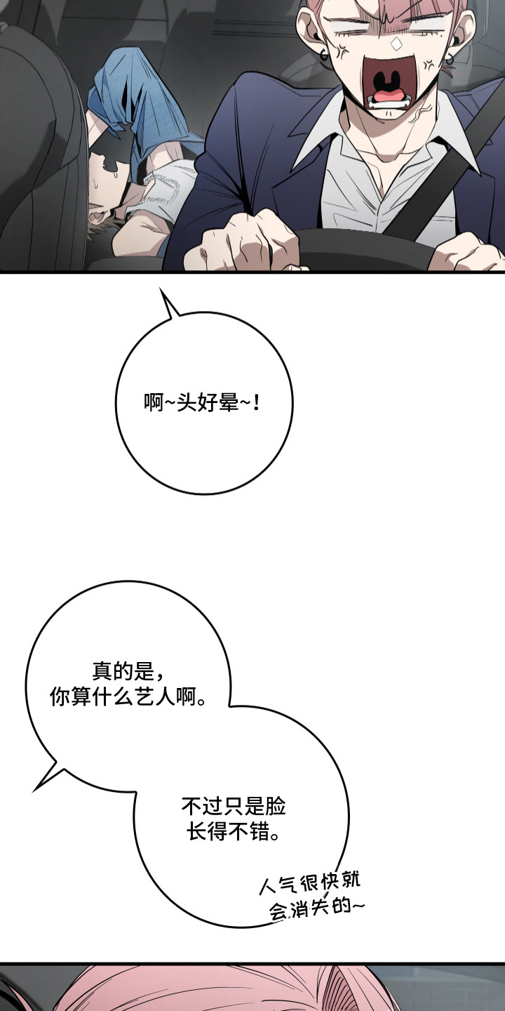 断片 - 经纪人 - 第17页