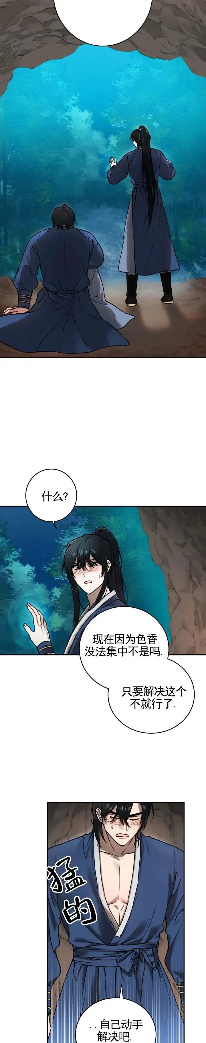 情陷结界 - 不能坐以待毙 - 第8页