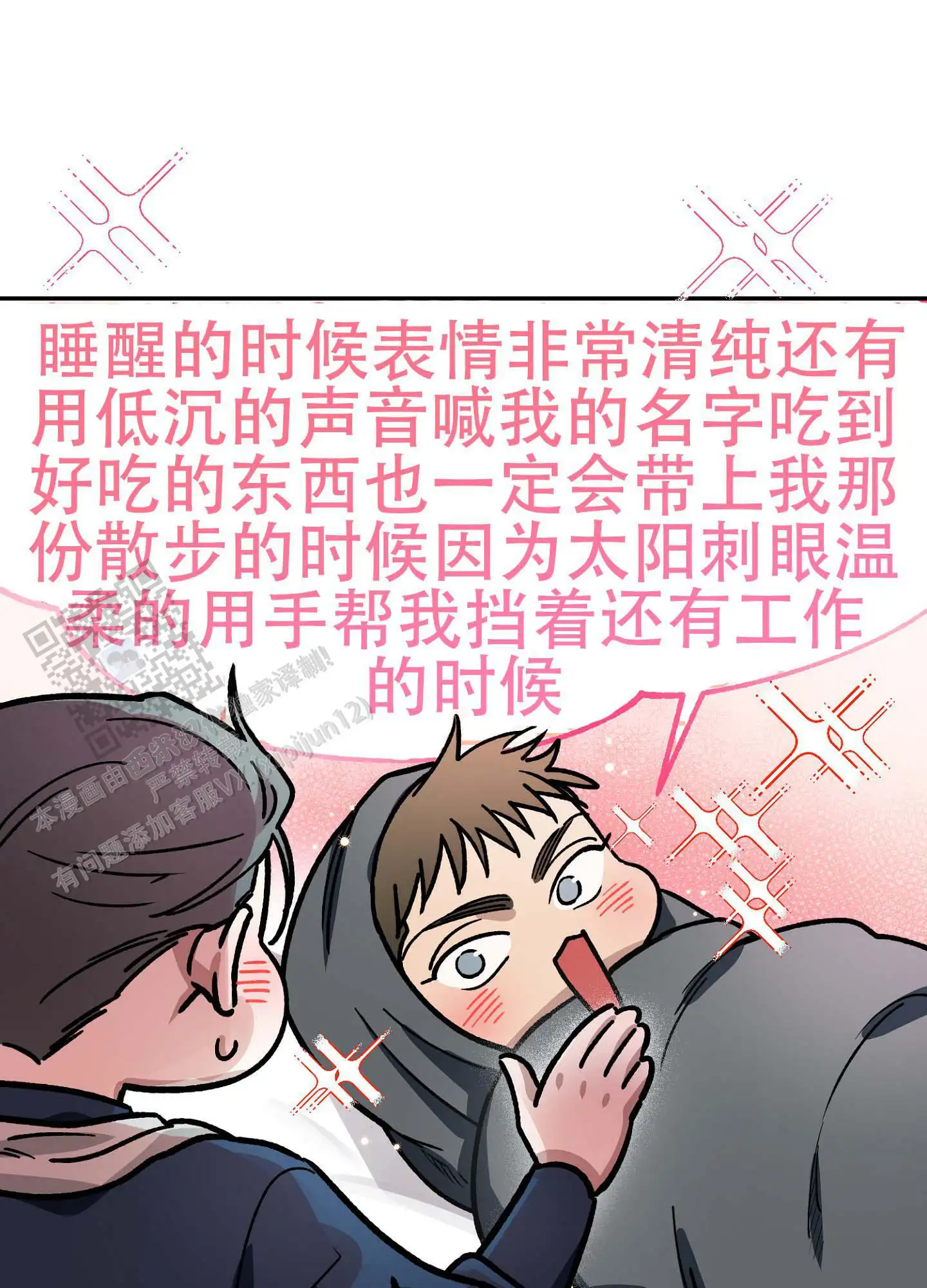 香烟与巧克力 - 完蛋了 - 第27页