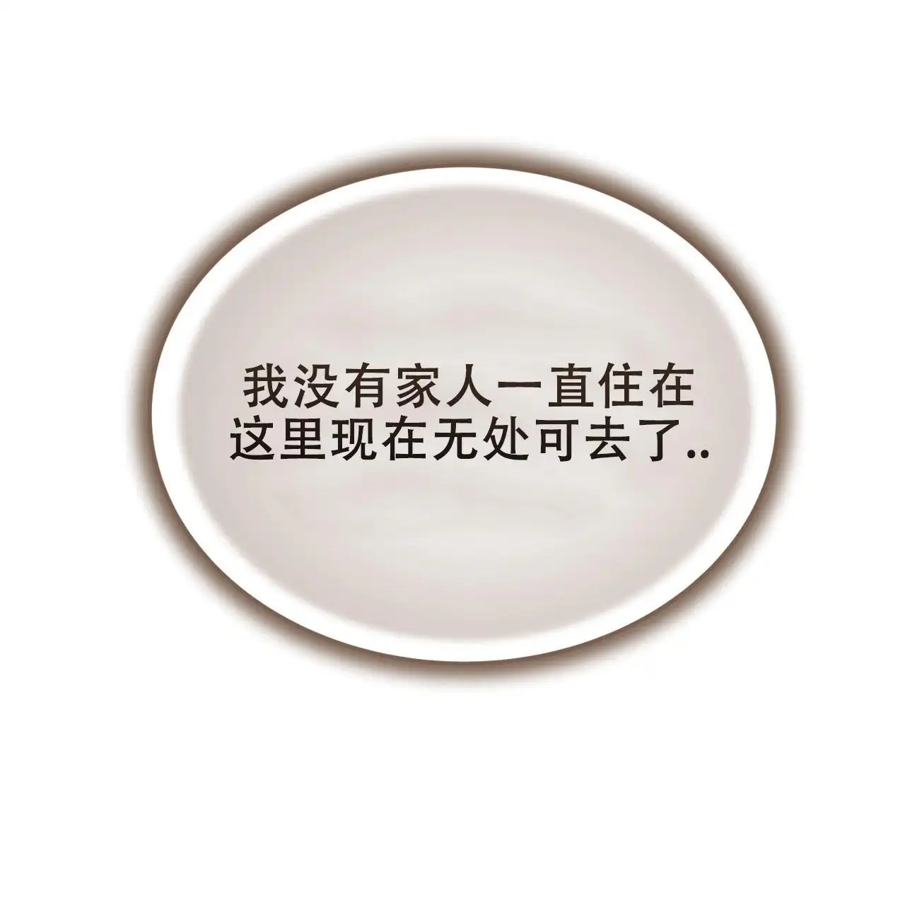 双皮 - 无处可去 - 第51页