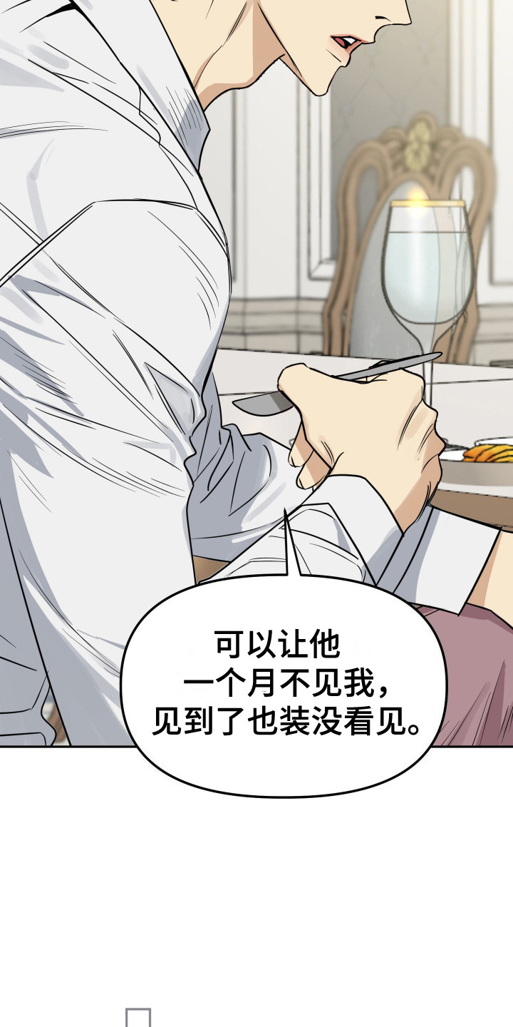 驯服少爷 - 不省心 - 第20页