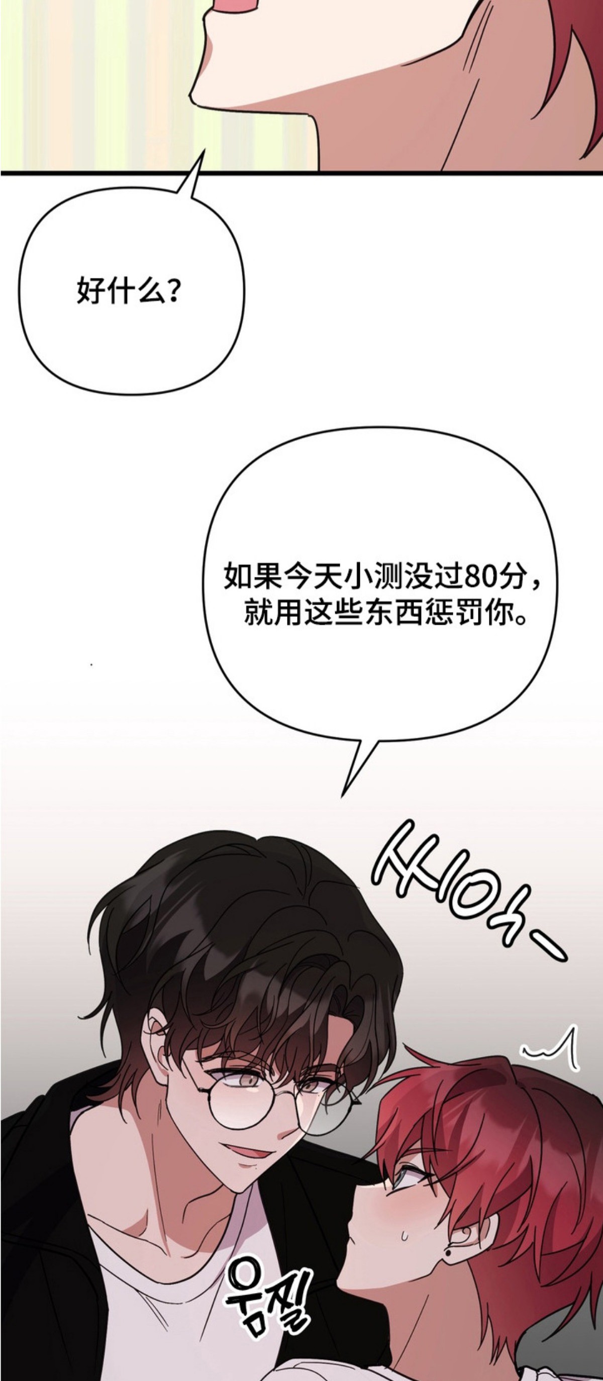 满分惩罚 - 开小差 - 第11页