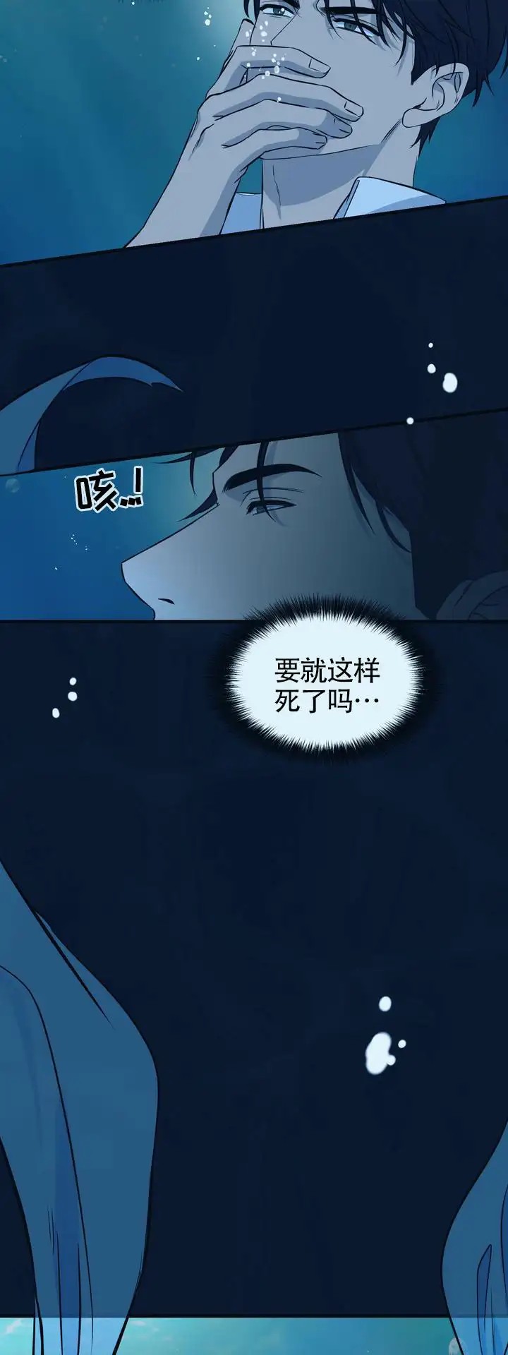 再见人鱼 - 不要喊我名字 - 第5页