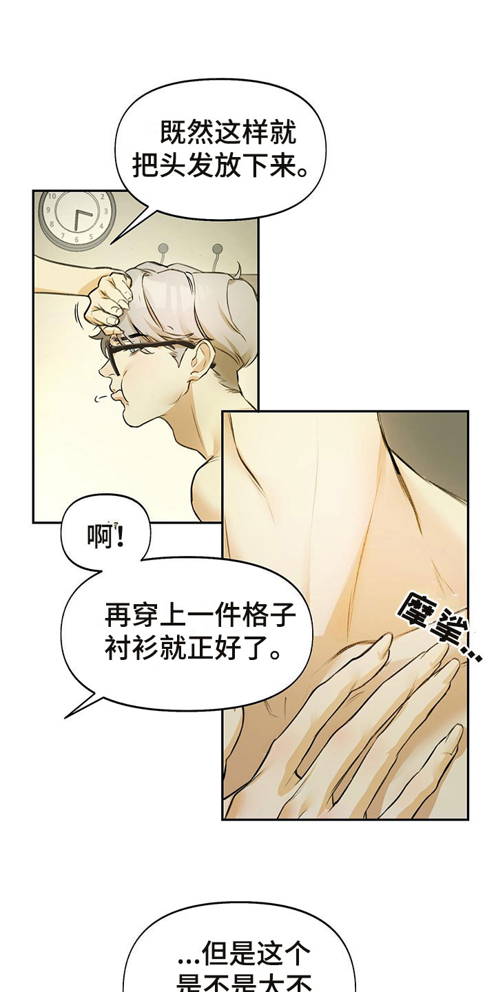 书呆子计划 - 眼镜play - 第15页