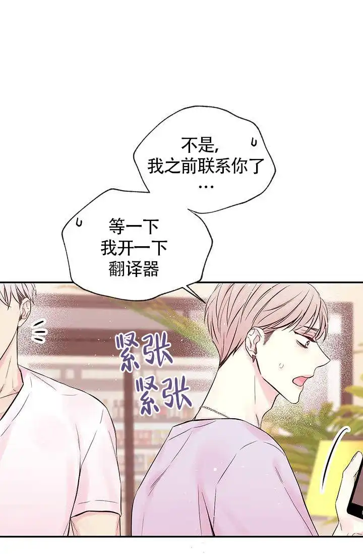 火热的夏天 - 第1话 - 第15页