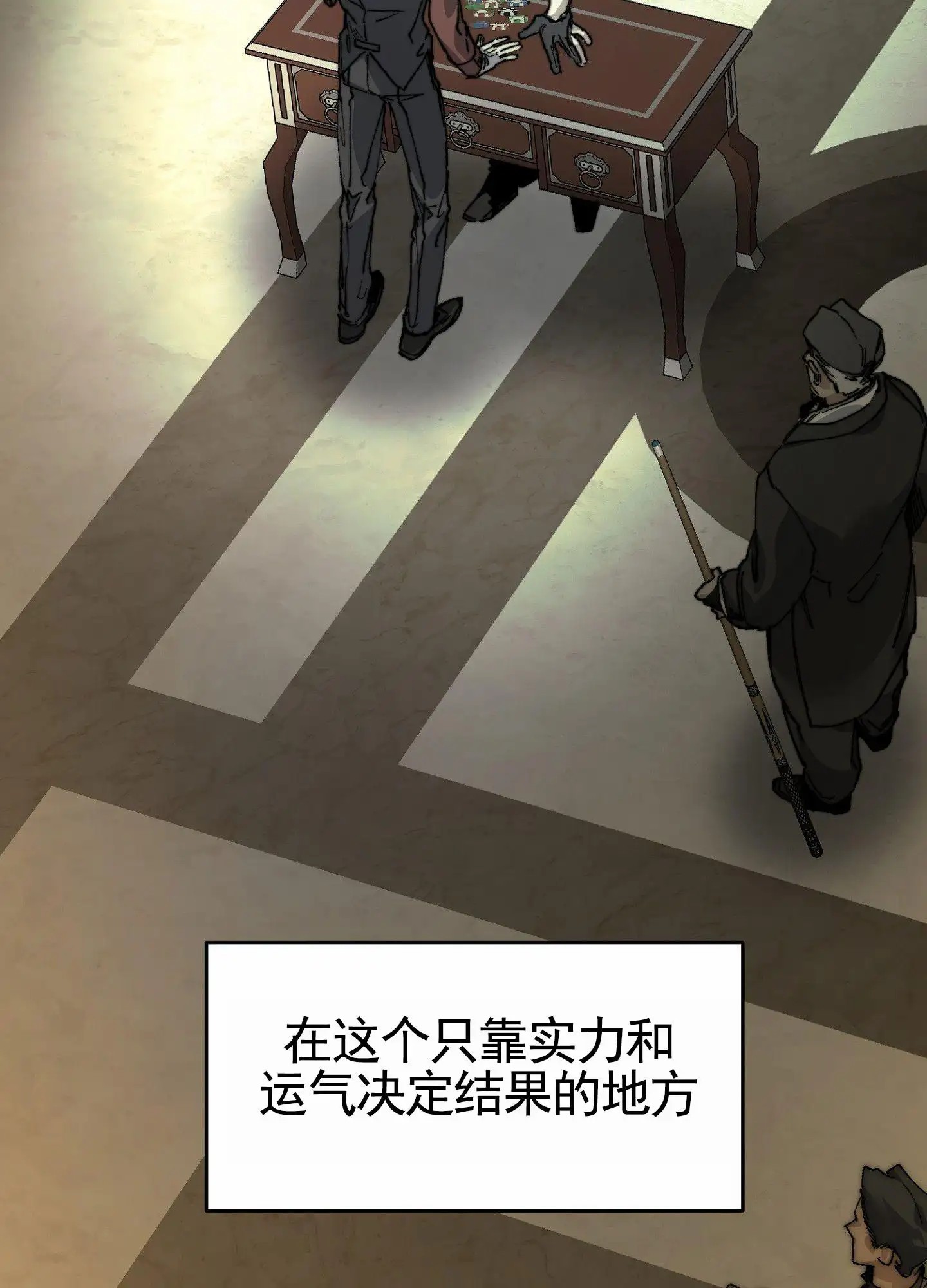 致命台球 - 作弊 - 第43页