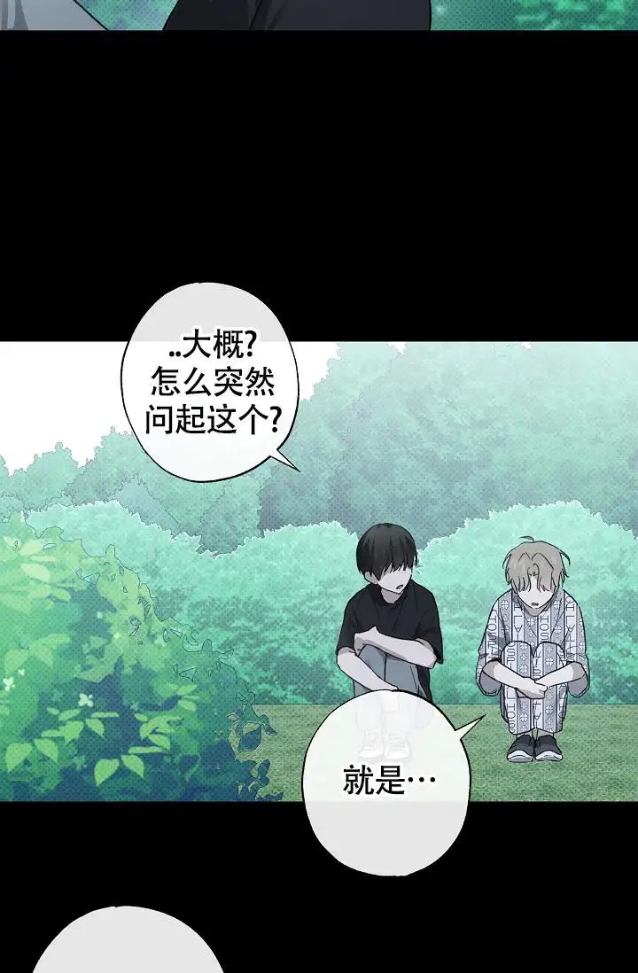 以下克上驱魔 - 真让人担心 - 第24页