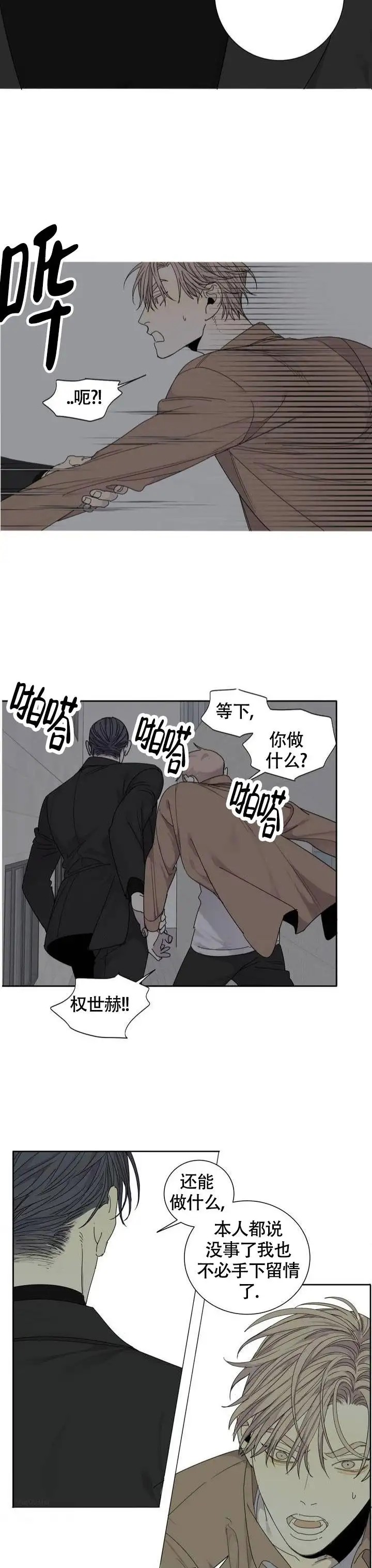狂犬外传 - 不必手下留情 - 第9页