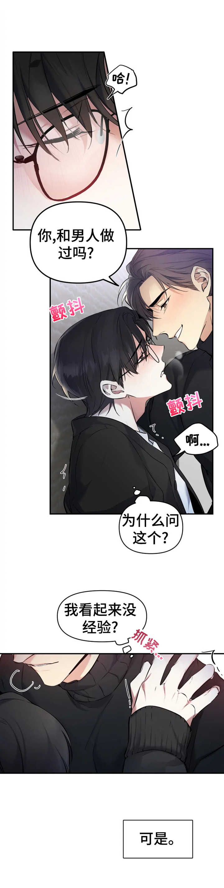 初恋你好 - 撒酒疯 - 第9页