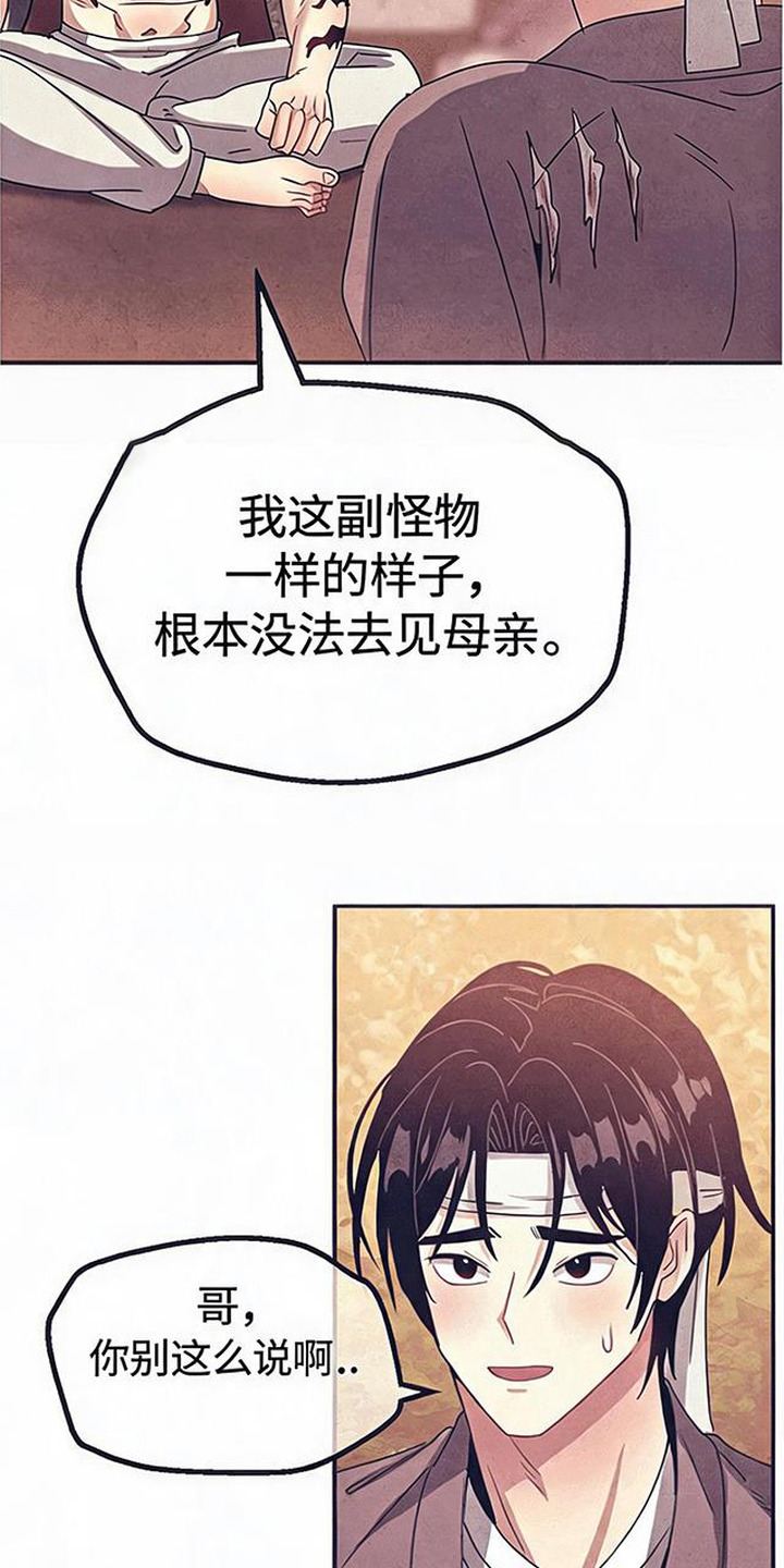 虎伥之缘 - 因祸得福 - 第9页