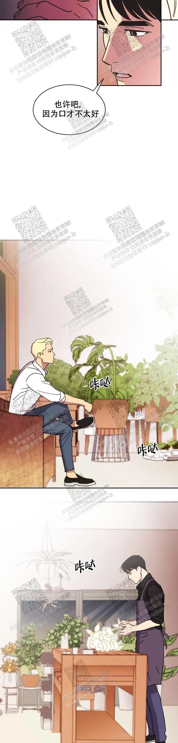 亲爱的本杰明 - 花很美 - 第13页