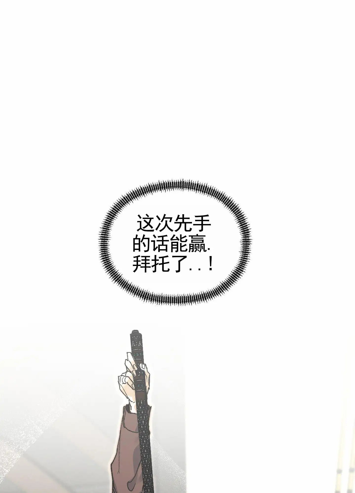 致命台球 - 打赌 - 第41页