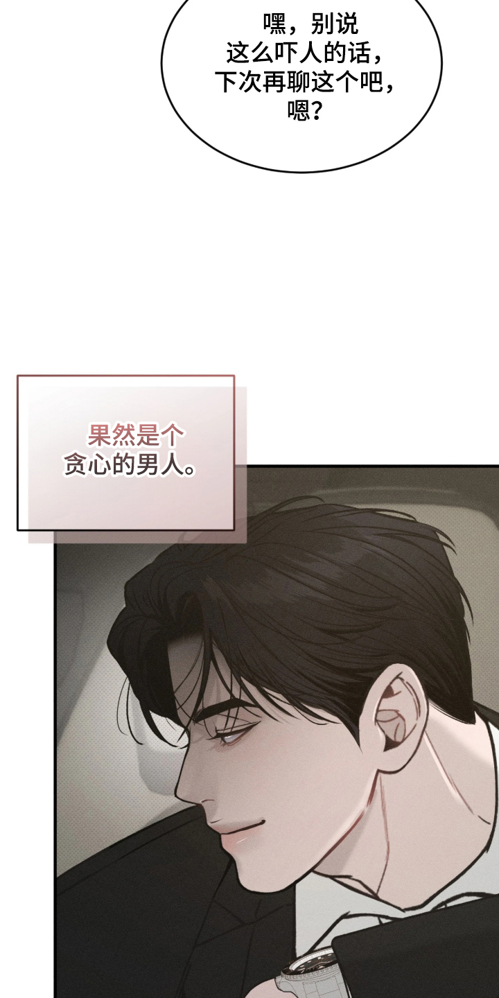 糖衣陷阱 - 贪心的男人 - 第8页