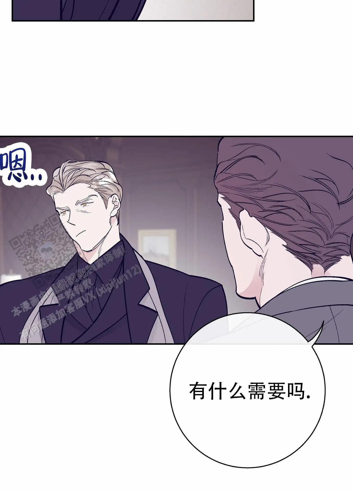 阁楼的注视 - 是谁来了 - 第27页
