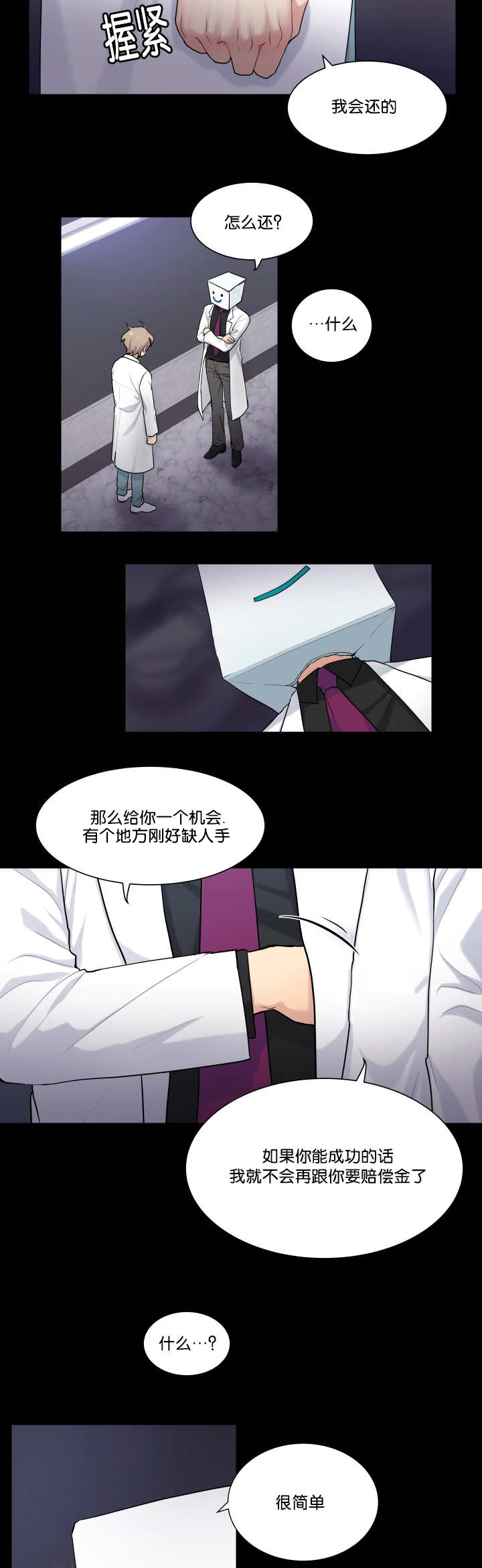 我的X报告 - 成为间谍 - 第9页
