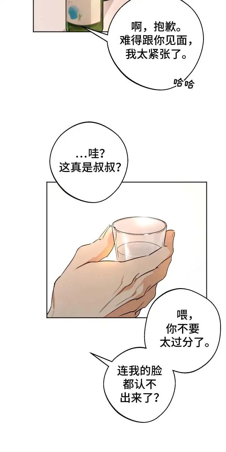 前世的祈愿 - 好久不见 - 第7页