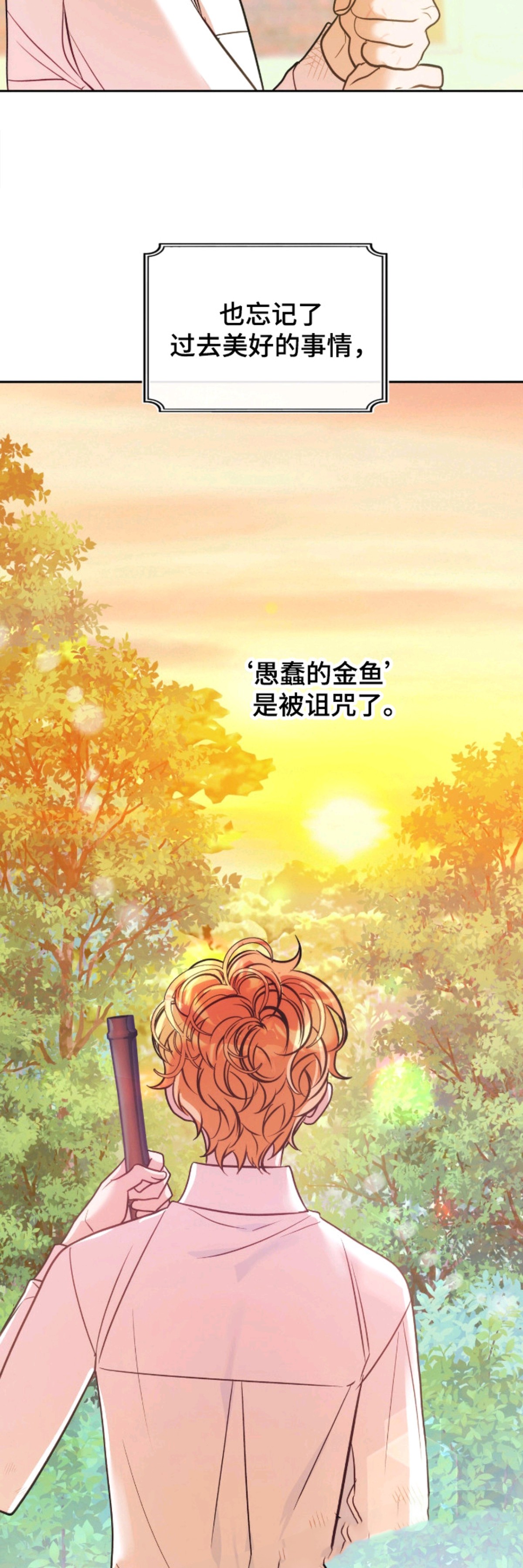 少爷的金鱼仆从 - 健忘症 - 第8页