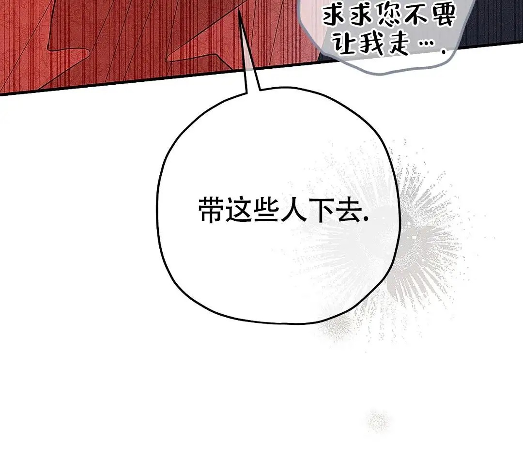 皇室王子 - 你的政敌 - 第23页