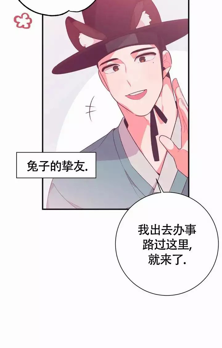 童话之兔子少爷 -   - 第36页