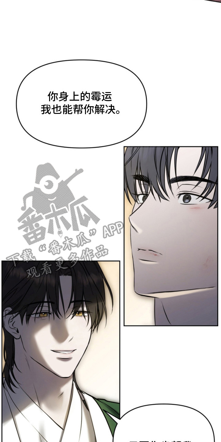 幽光潜行 - 狐狸的真身 - 第21页