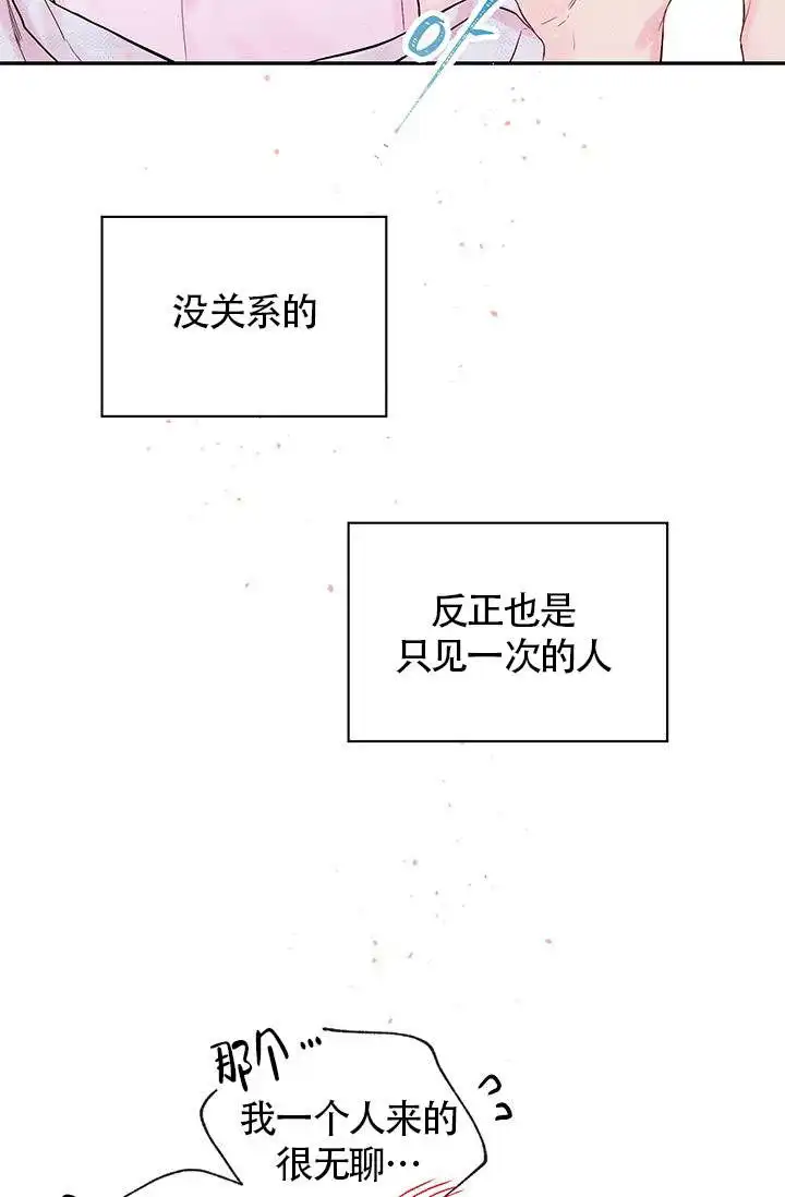 火热的夏天 - 第2话 - 第24页