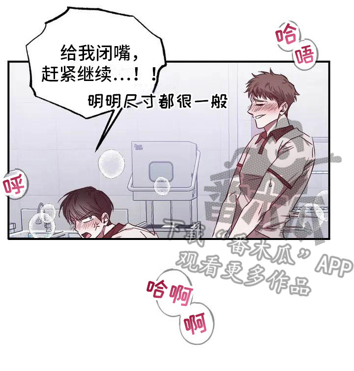 幸运管家 - 幸运！管家-被解雇 - 第18页