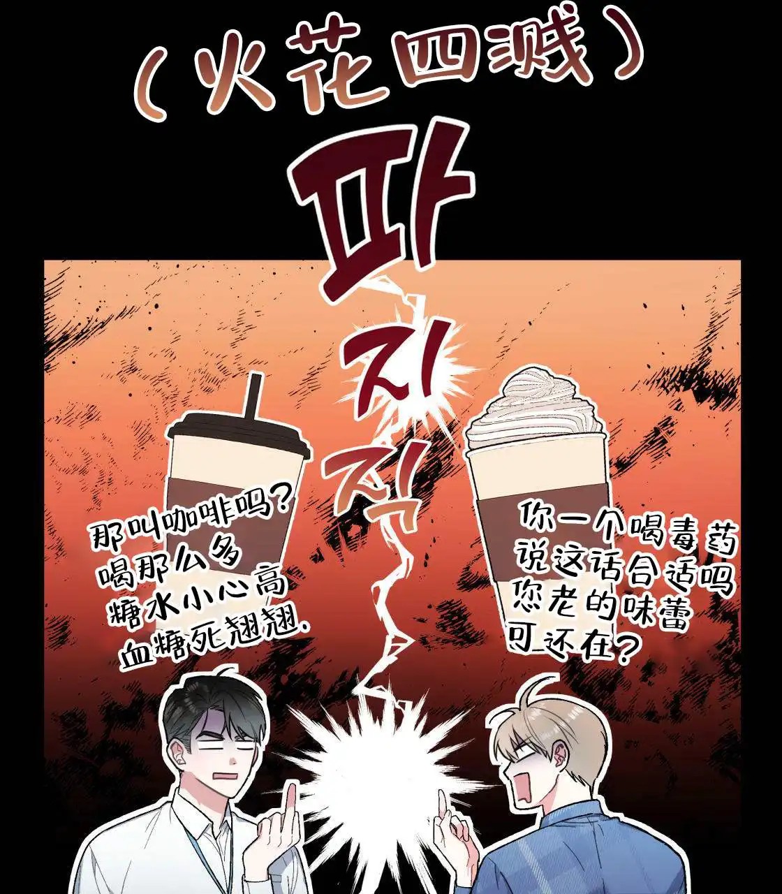 欢喜冤家 - 冤家 - 第40页