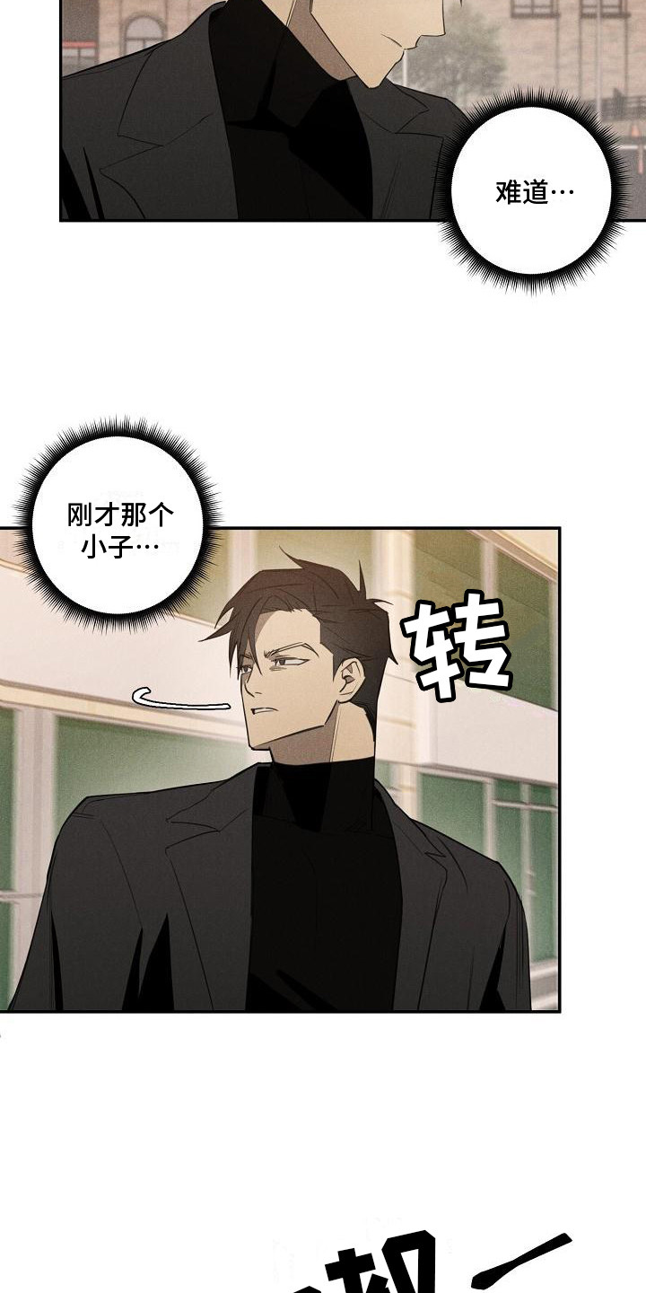 迷失方向 - 小偷 - 第12页
