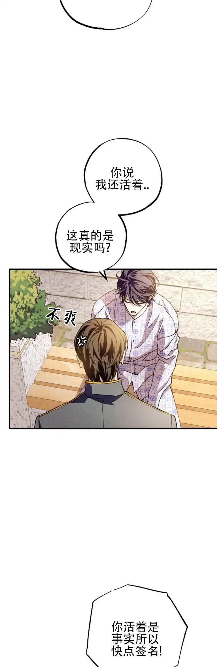 曙光余息 - 你是谁 - 第12页