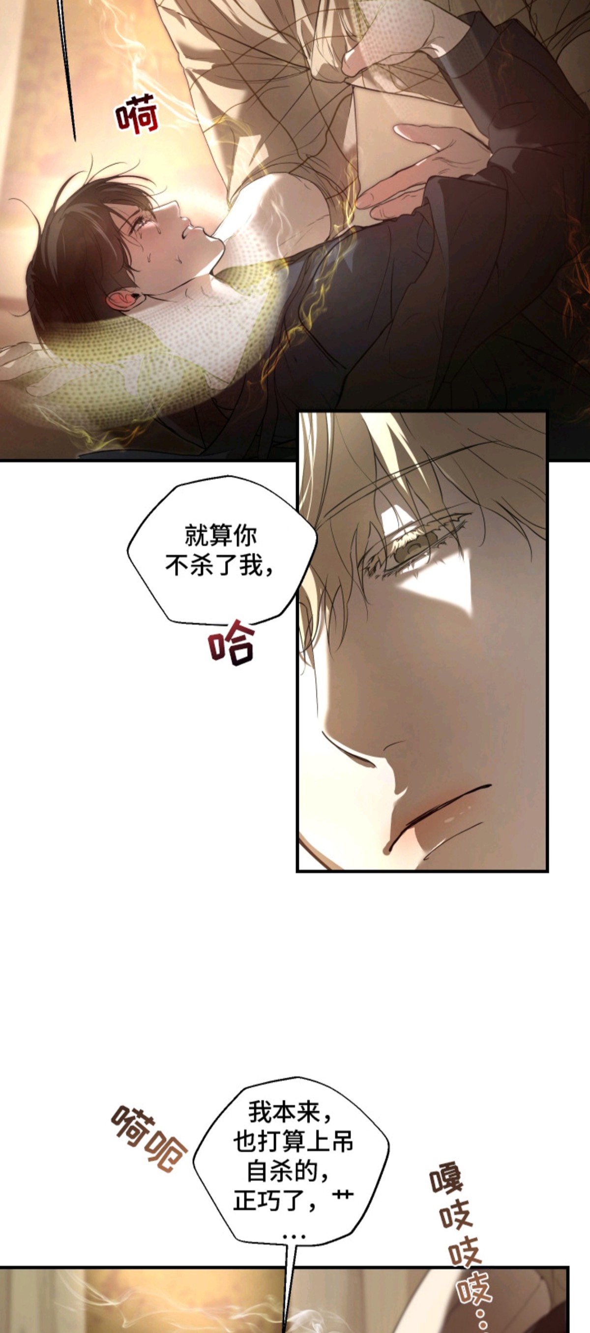 无名之作 - 金色蟒蛇 - 第16页