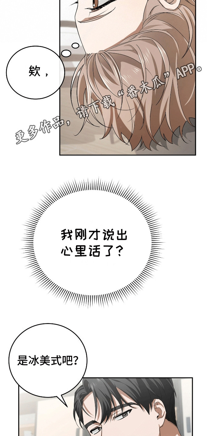 爱情诡计 - 做我的男主角吧 - 第5页