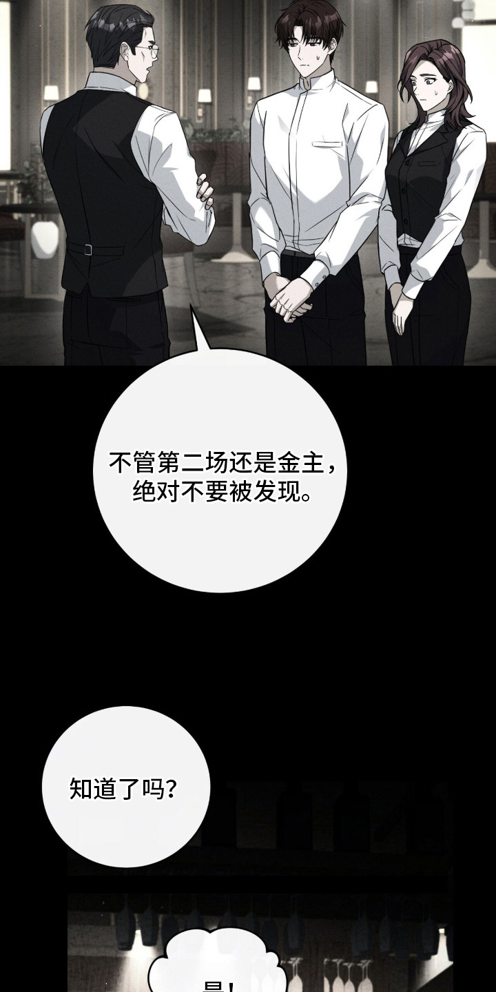 ABO标记法则 - 酒吧 - 第20页