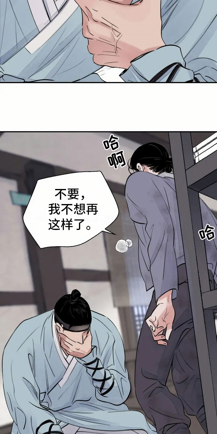 剑与花 - 心灰意冷 - 第6页