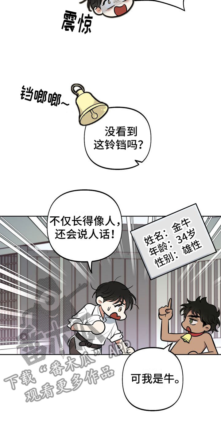 全体起立 - 挤牛奶 - 第26页