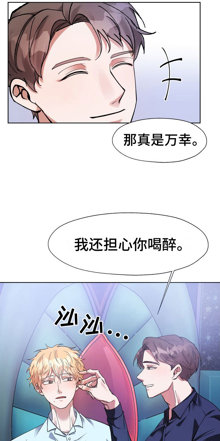 复仇的名义 - 酒后的手 - 第21页