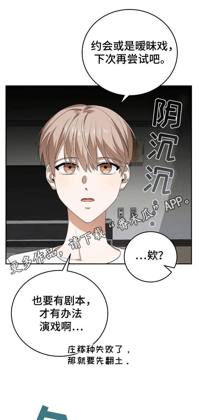 爱情诡计 - 角色扮演 - 第17页