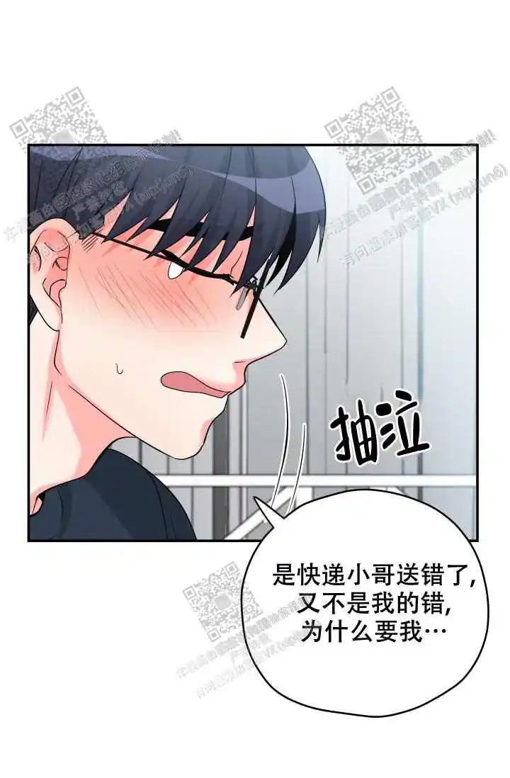 神秘配送 - 都是你让我做的 - 第13页