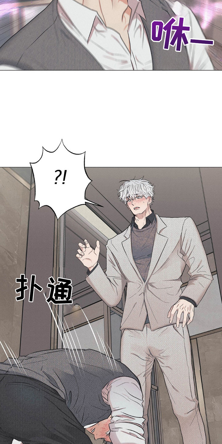 扭曲的命运 - 信息素 - 第22页