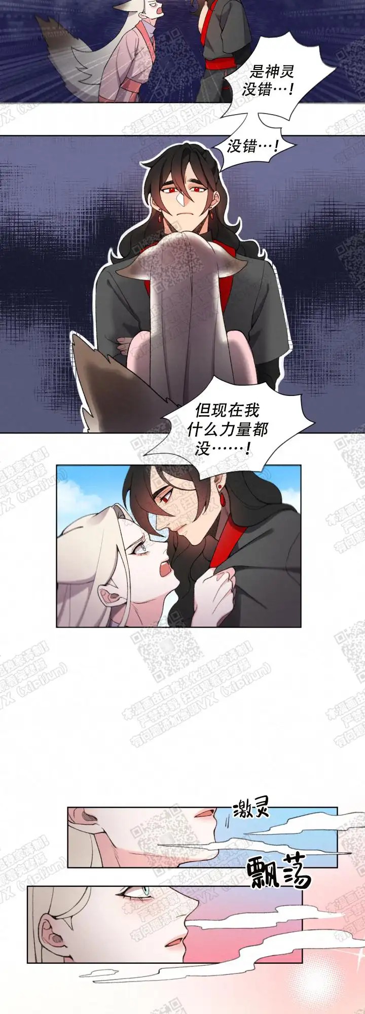 狐神的请求 - 交尾吧 - 第6页