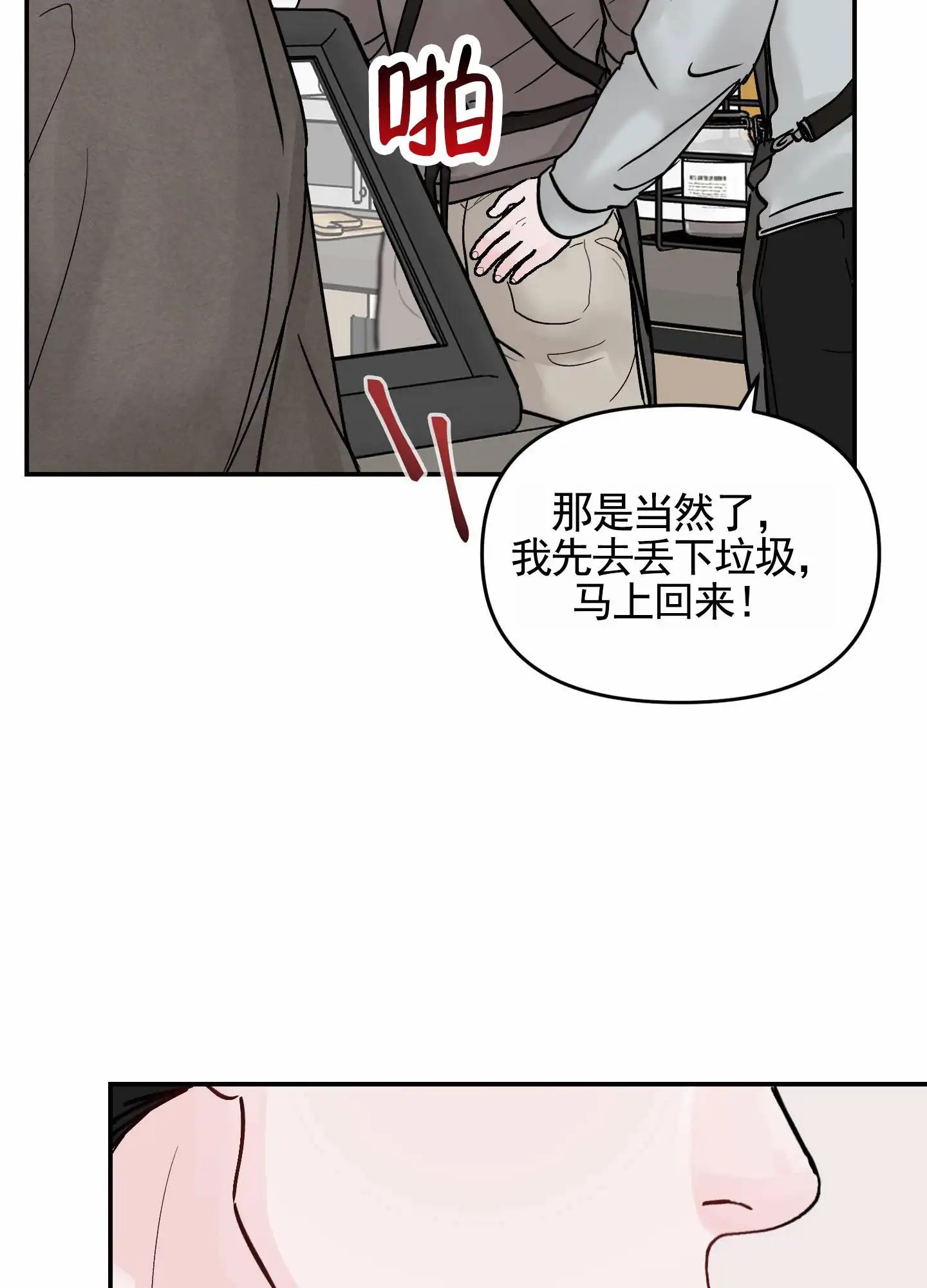最讨厌的人 - 交给我 - 第15页