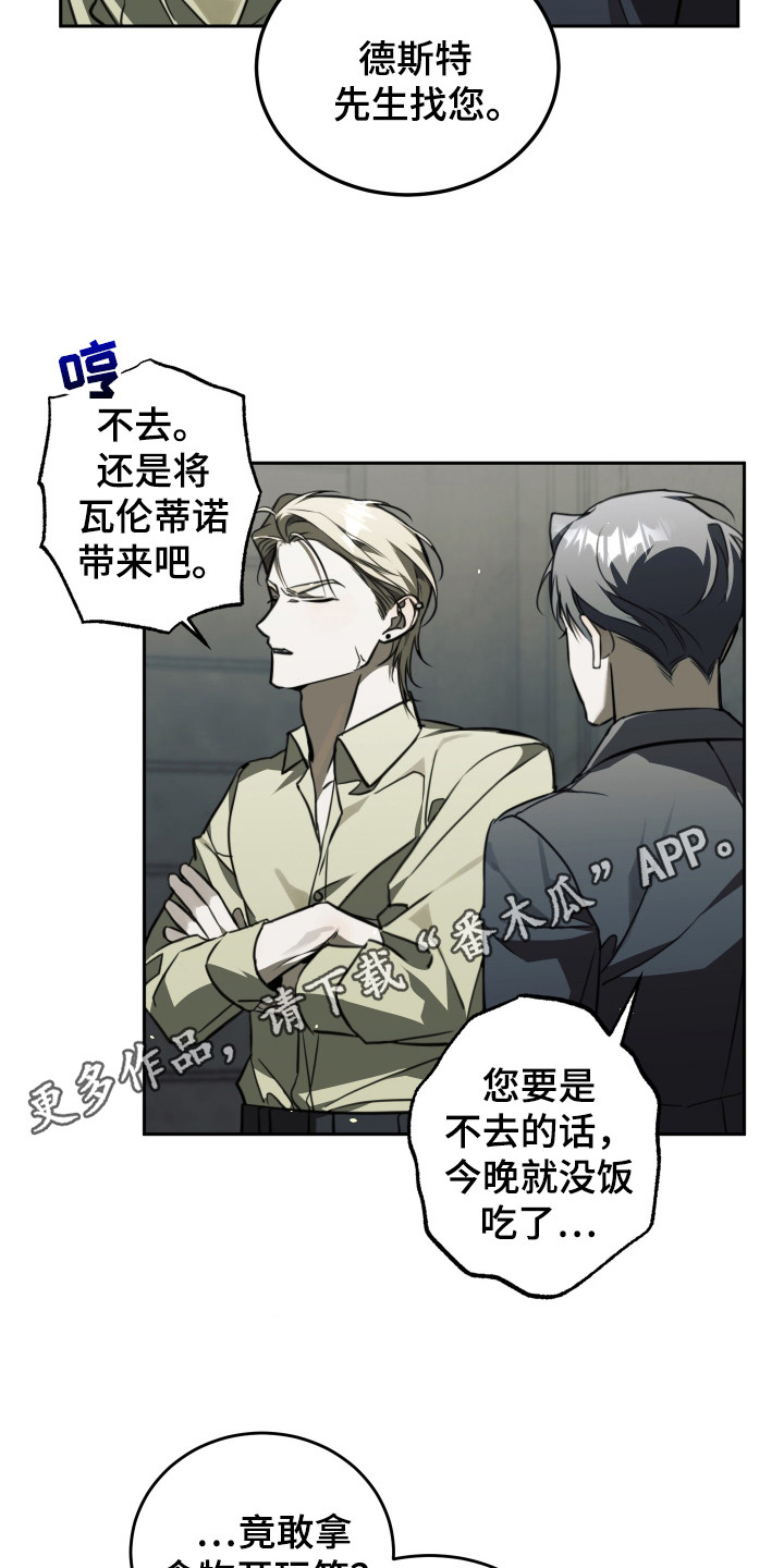 血色信仰 - 猎犬 - 第12页
