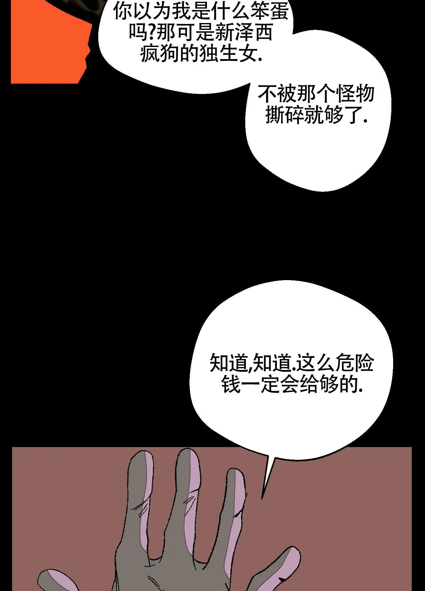 黑色祝福 - 委托 - 第10页