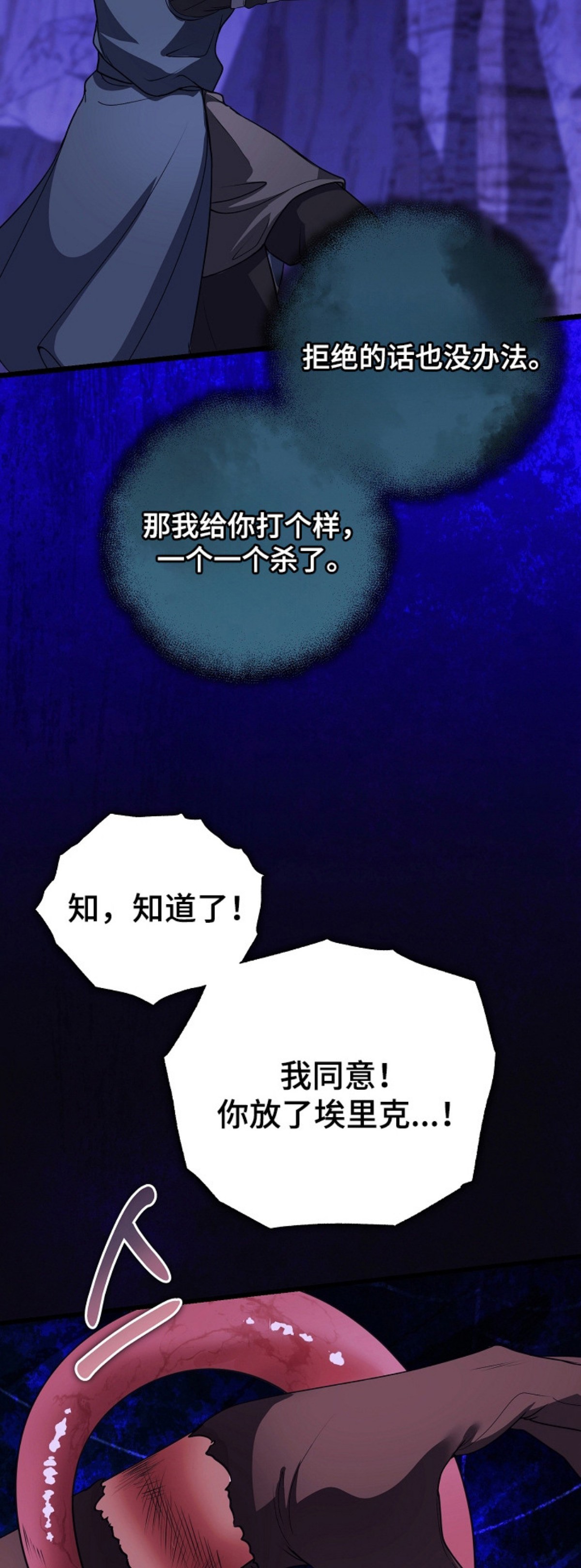 恶堕的忠诚 - 魔兽 - 第19页