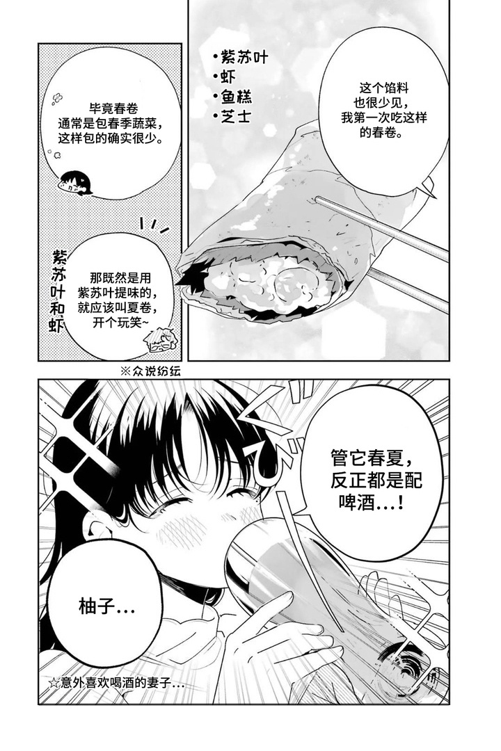 幸福餐桌 - 温柔一面 - 第7页