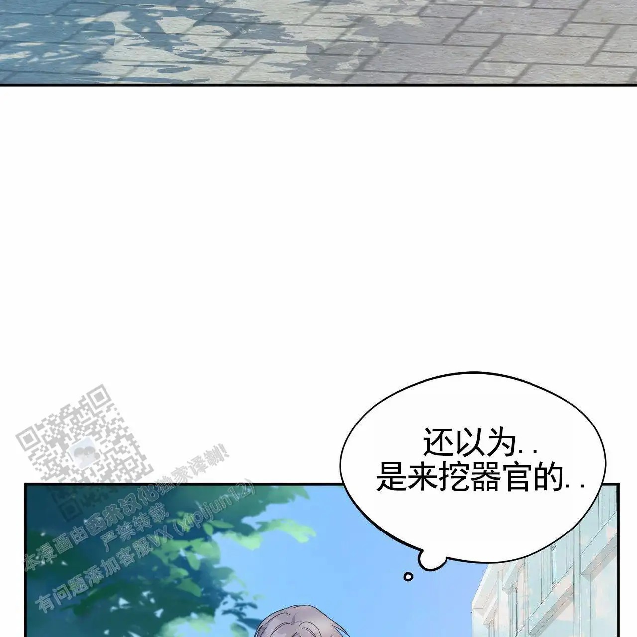 纯情黑帮 - 火化 - 第48页